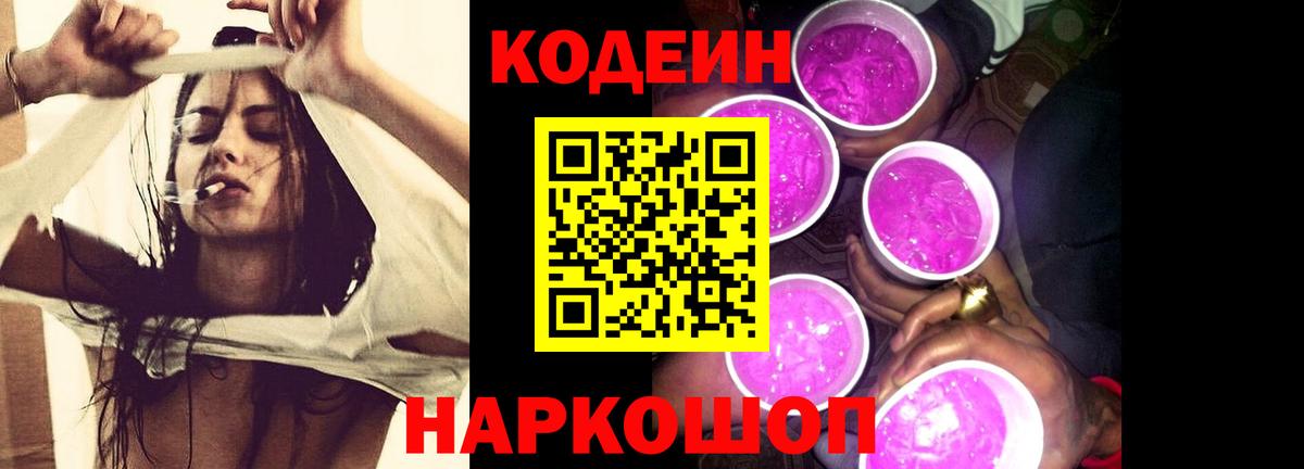 Кизилюрт  Кодеиновый сироп Lean Purple Drank  Вход с VPN  Кодеиновый сироп Lean Purple Drank 