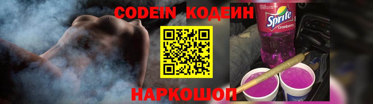 Codein напиток Lean (лин) Кизилюрт