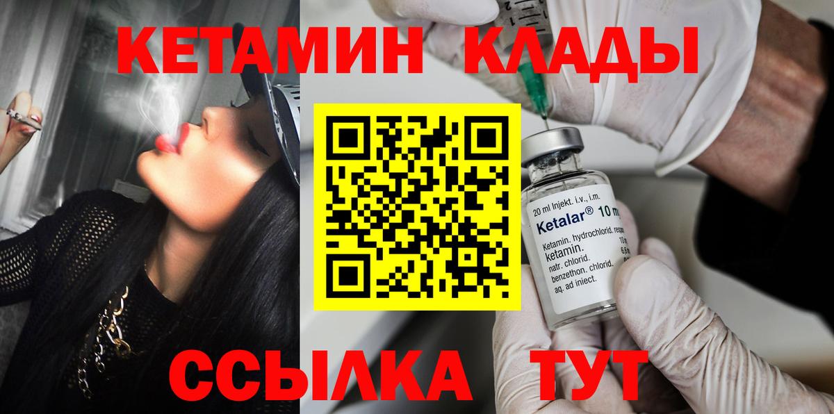 КЕТАМИН ketamine  Вход с VPN  Кизилюрт 